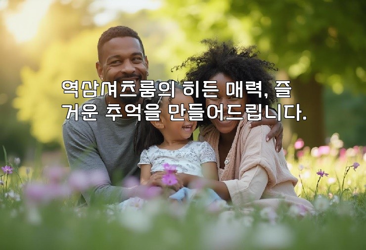 역삼셔츠룸의 히든 매력, 즐거운 추억을 만들어드립니다.